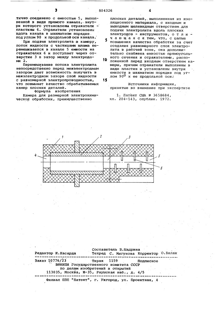 Камера для размерной электрохимичес-кой обработки (патент 804326)