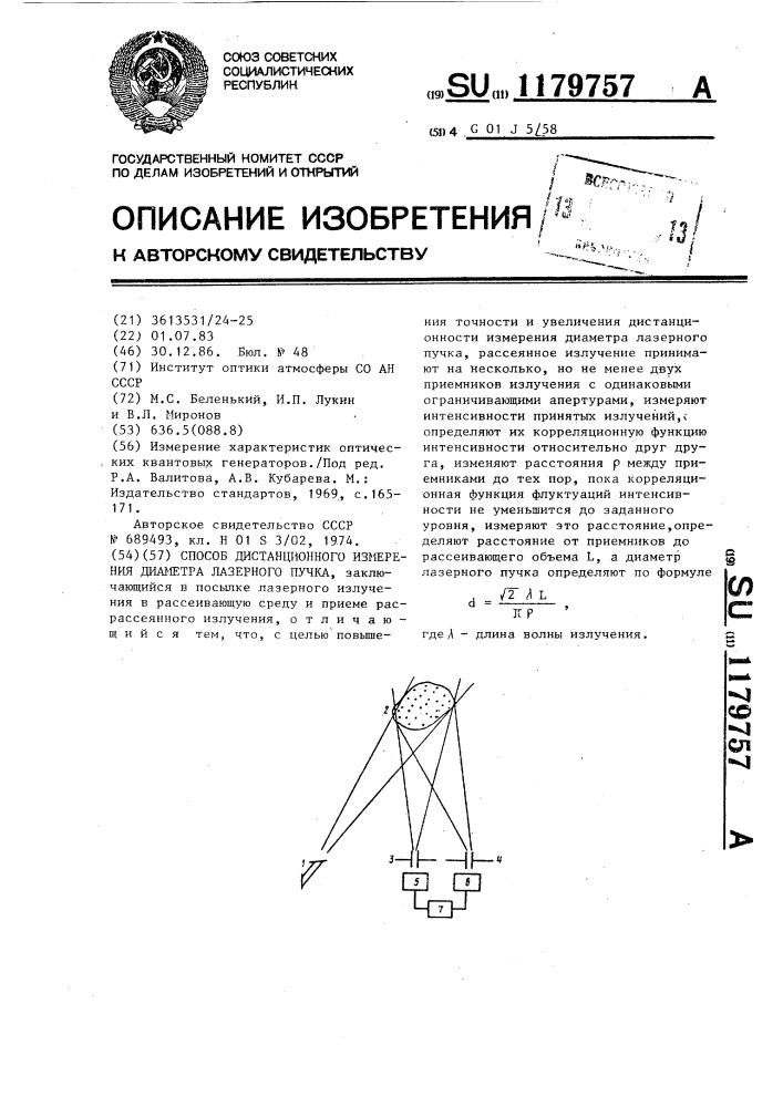 Способ дистанционного измерения диаметра лазерного пучка (патент 1179757)