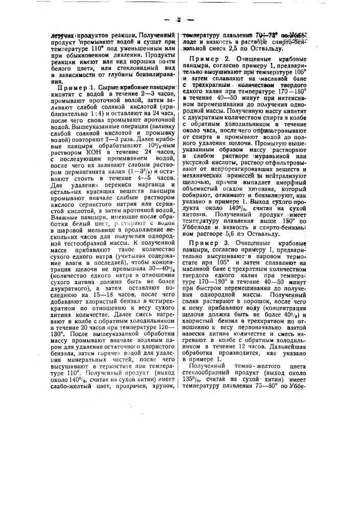 Способ изготовления смол для лаков и пластических масс (патент 37783)