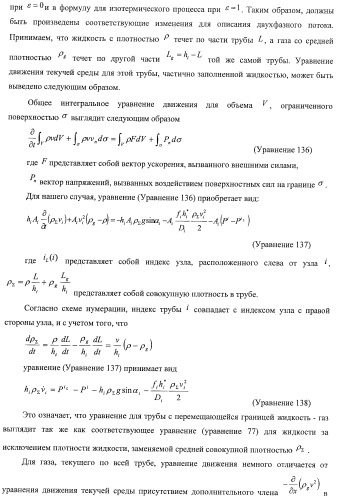 Система и способ для оценки потока текучей среды в трубопроводной системе (патент 2417403)