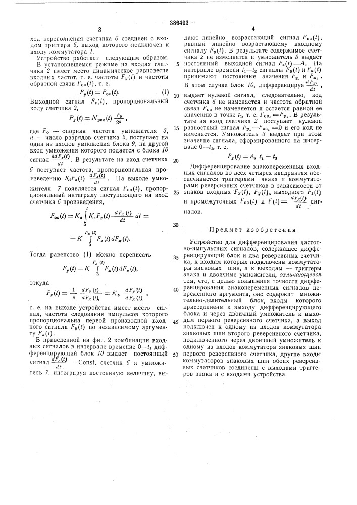 Всесоюзная (патент 386403)