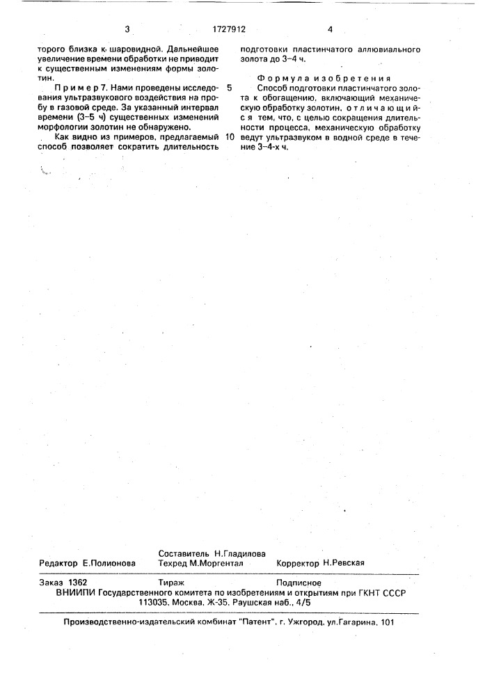 Способ подготовки пластинчатого золота к обогащению (патент 1727912)