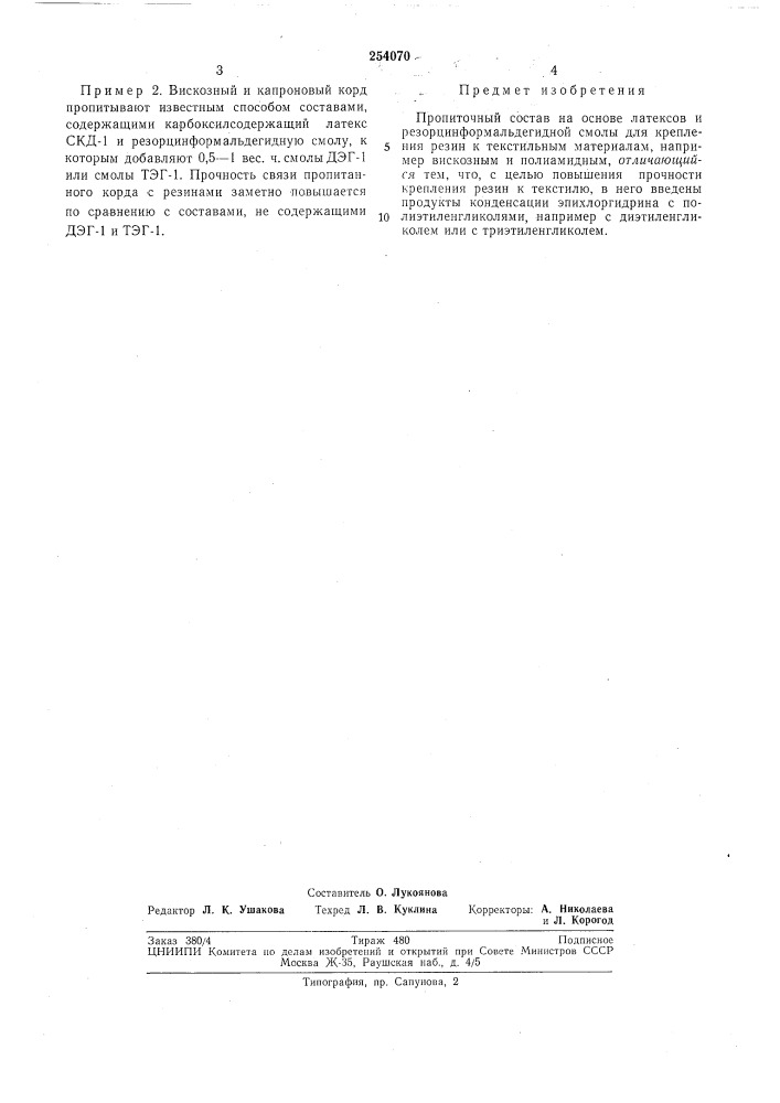 Пропиточный состав на основе латексов и (патент 254070)