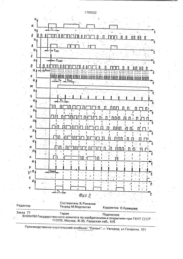 Цифровой асинхронный регенератор дискретных сигналов (патент 1788582)