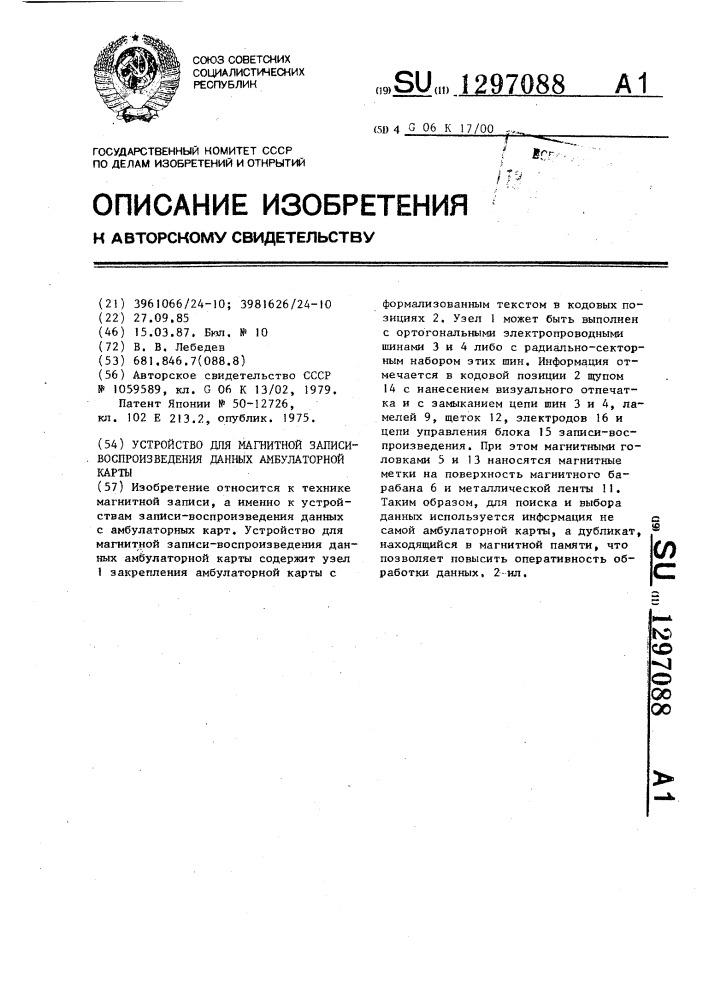 Устройство для магнитной записи-воспроизведения данных амбулаторной карты (патент 1297088)