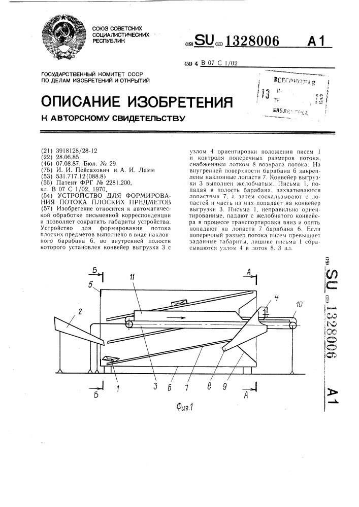 Ширина устройства. Устройство формирования потока. Устройство формирования потока плоского типа для газа. Устройство формирования потока плоского типа nell.