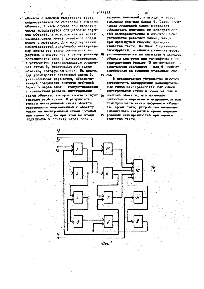 Устройство для контроля неисправностей интегральных схем (патент 1083138)