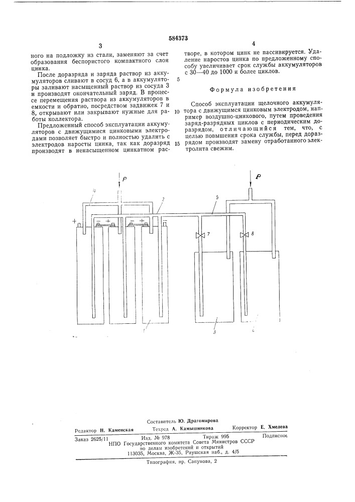 Способ эксплуатации щелочного аккумулятора (патент 584373)
