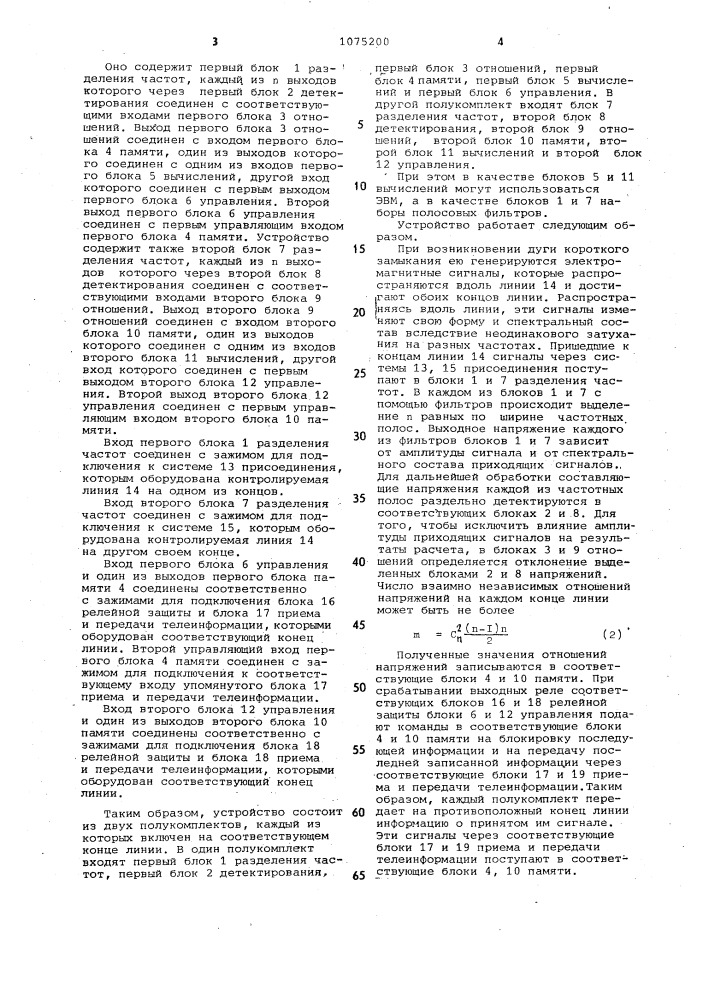 Устройство для определения места повреждения линии электропередачи (патент 1075200)