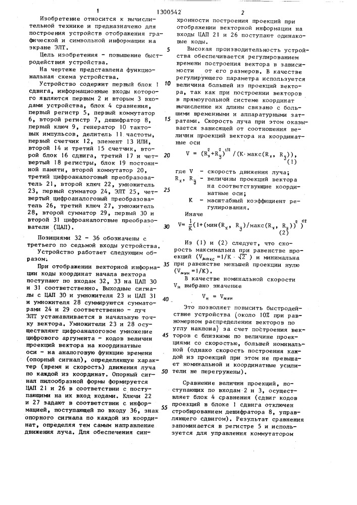 Устройство для отображения информации на экране электронно- лучевой трубки (патент 1300542)