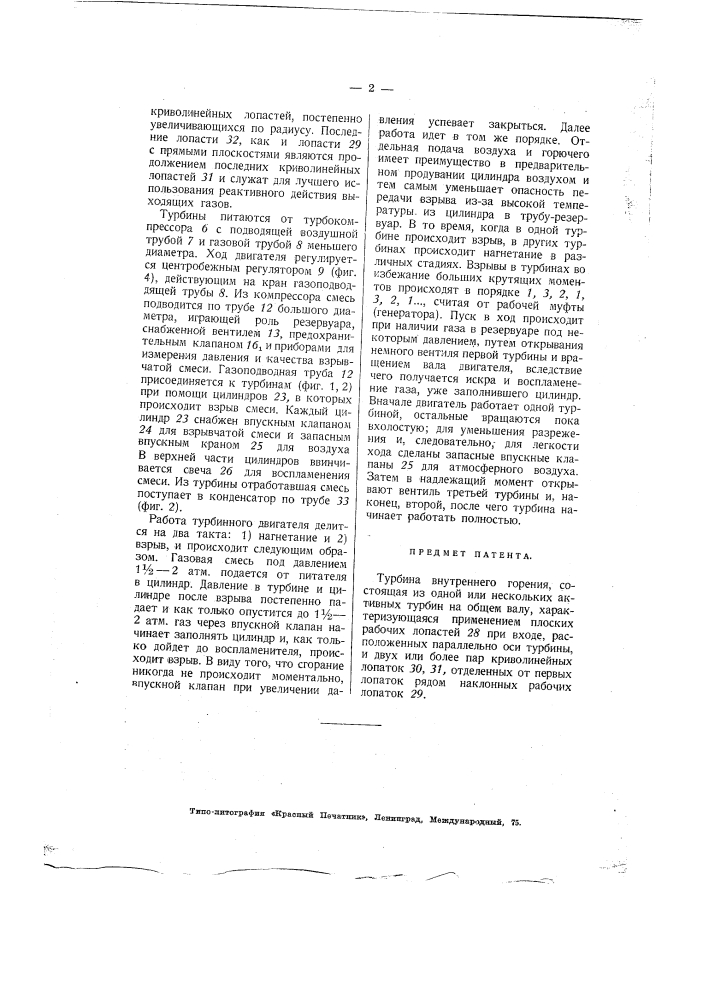 Пароперегреватель для трубчатых котлов (патент 2110)