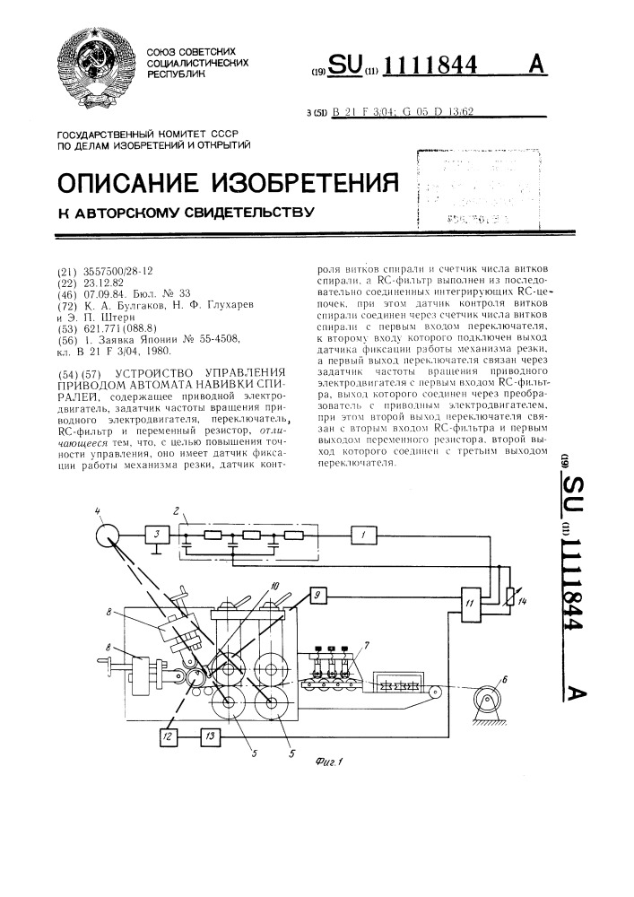 Устройство управления приводом автомата навивки спиралей (патент 1111844)