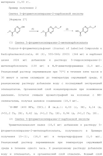 Новое конденсированное производное аминодигидротиазина (патент 2503681)