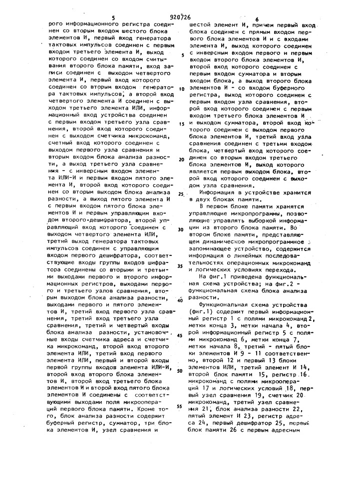 Микропрограммное устройство управления (патент 920726)