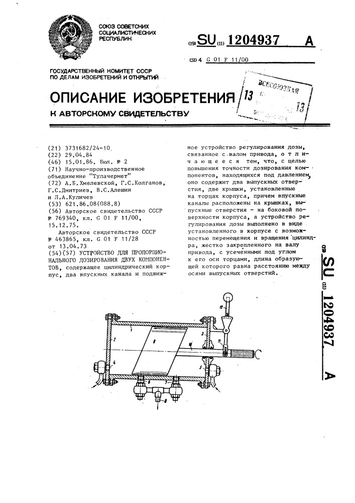 Устройство для пропорционального дозирования двух компонентов (патент 1204937)