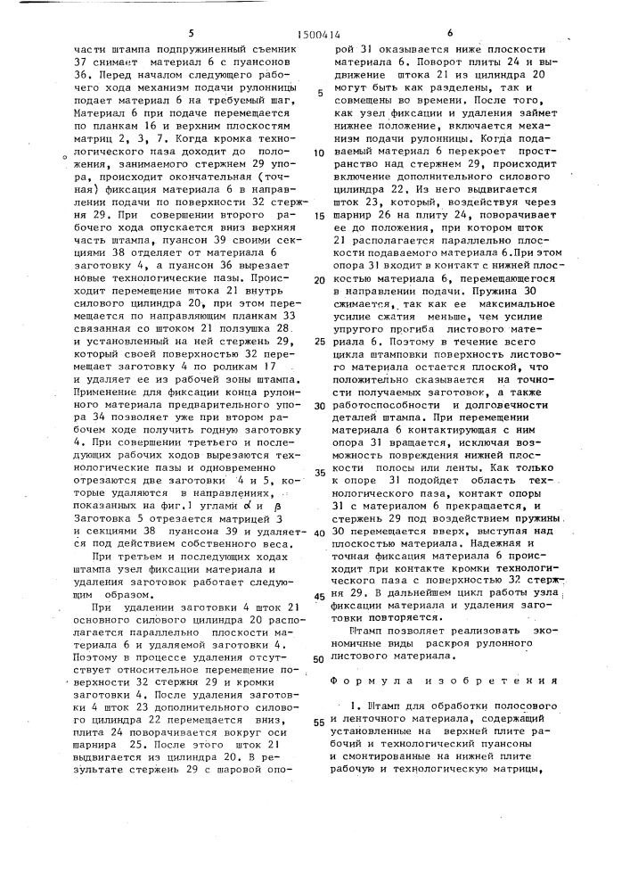 Штамп для обработки полосового и ленточного материала (патент 1500414)