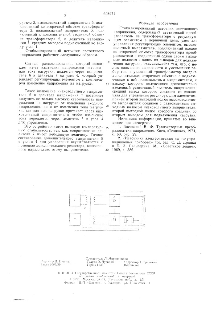 Стабилизированный источник постоянного напряжения (патент 603971)