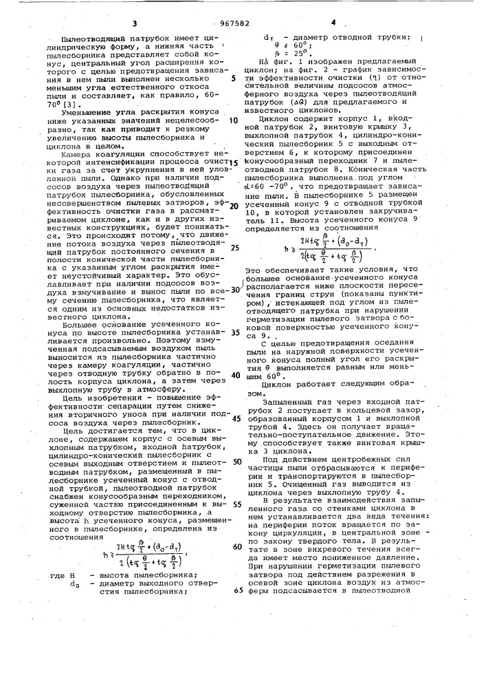 Циклон для очистки газа от пыли (патент 967582)