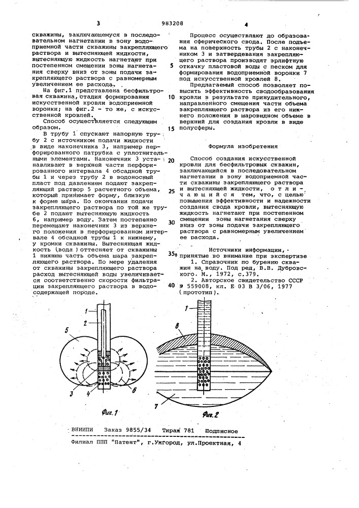 Способ создания искусственной кровли для бесфильтровой скважины (патент 983208)