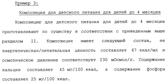 Композиция для детского питания (варианты) и способ получения белкового гидролизата (патент 2243698)