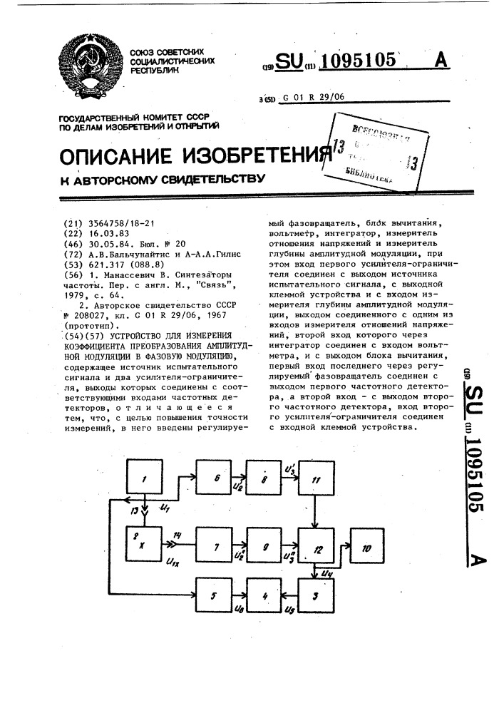 Устройство для измерения коэффициента преобразования амплитудной модуляции в фазовую модуляцию (патент 1095105)