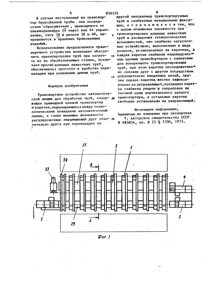 Транспортное устройство автоматическойлинии для обработки труб (патент 850355)