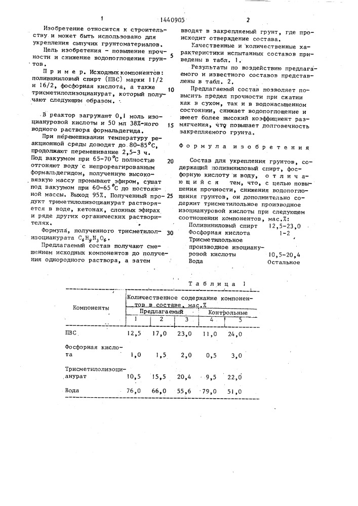 Состав для укрепления грунтов (патент 1440905)