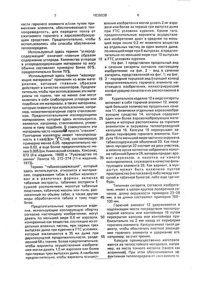 Курительное изделие (патент 1836038)