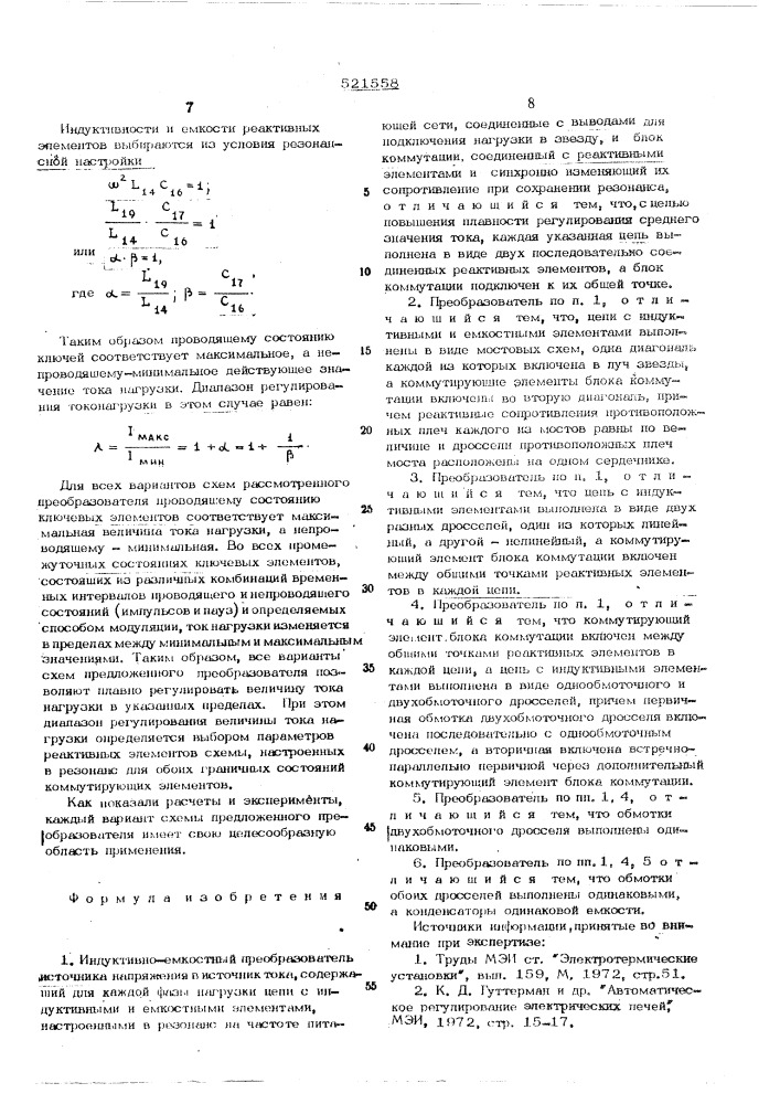 Индуктивно-емкостный преобразователь источника напряжения в источник тока (патент 521558)