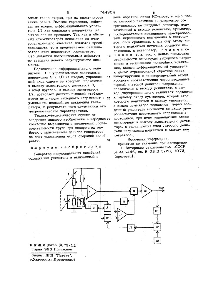 Генератор синусоидальных колебаний (патент 744904)