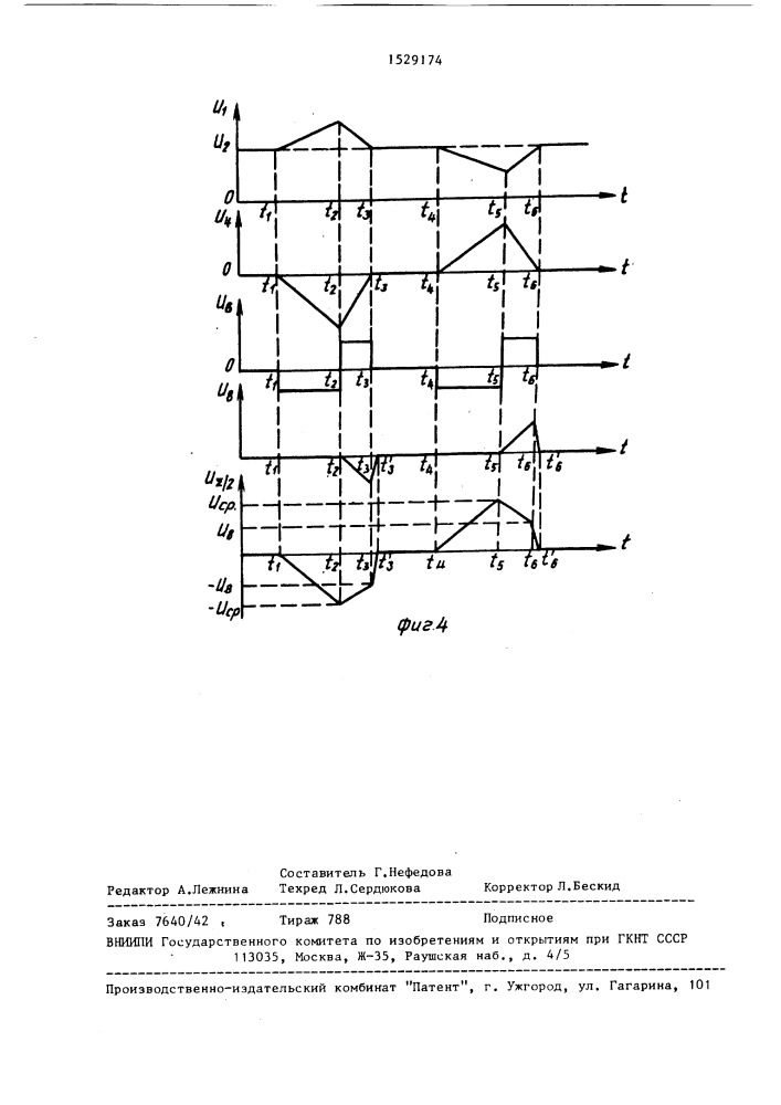 Многоканальное регулирующее устройство (патент 1529174)