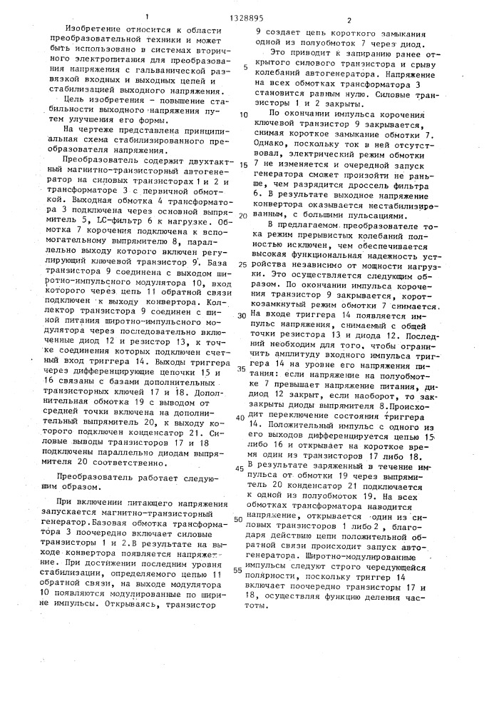 Стабилизированный преобразователь напряжения (патент 1328895)