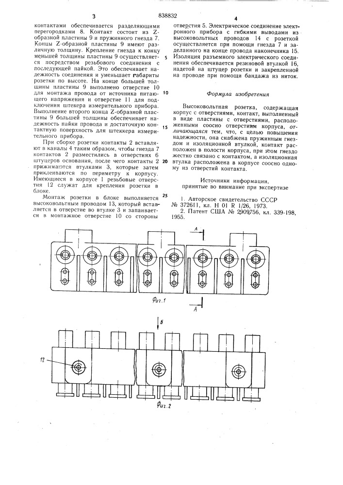 Высоковольтная розетка (патент 838832)