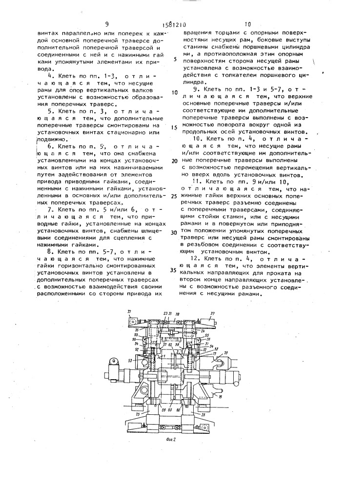 Клеть прокатного стана (патент 1581210)