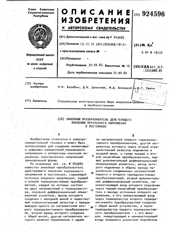 Линейный преобразователь действующего значения переменного напряжения в постоянное (патент 924596)