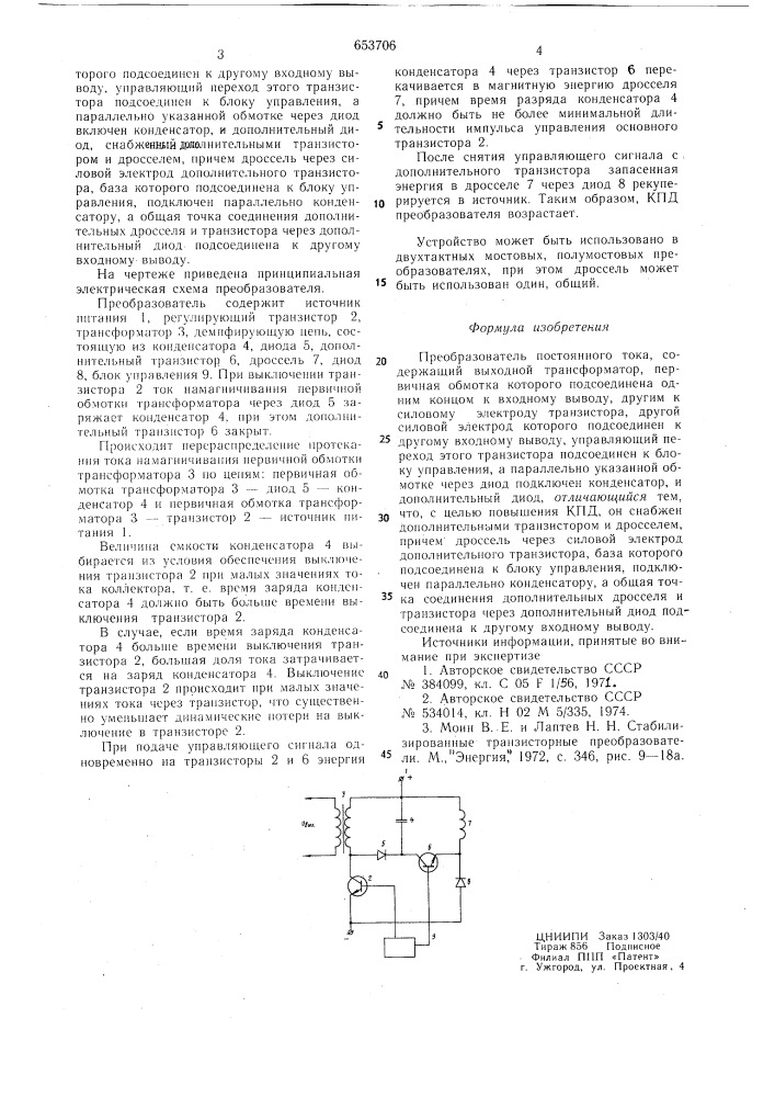 Преобразователь постоянного тока (патент 653706)