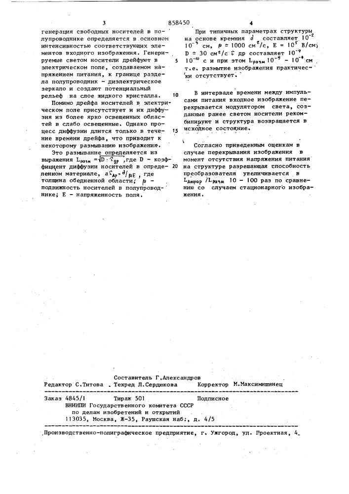 Жидкокристаллический преобразователь изображения (патент 858450)