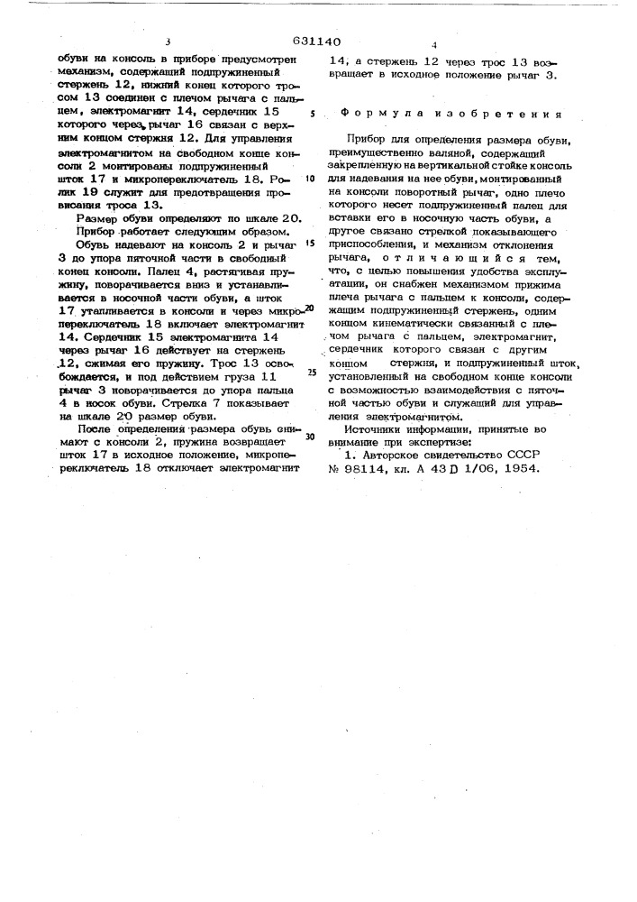 Прибор для определения размера обуви (патент 631140)