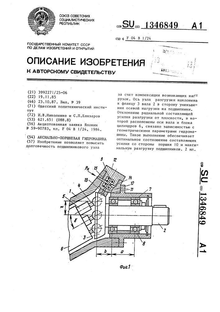 Аксиально-поршневая гидромашина (патент 1346849)
