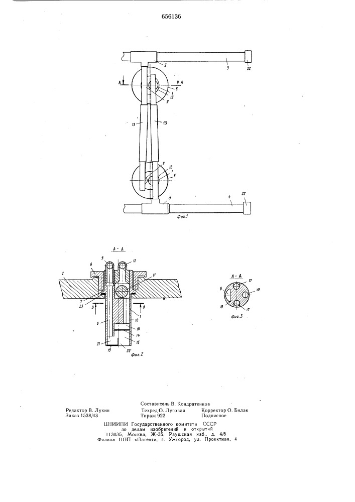 Устройство для заливки аккумуляторов (патент 656136)