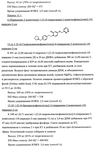 Новые производные пиридона, обладающие антагонистической активностью в отношении mch, и лекарственные средства, включающие такие соединения (патент 2453543)