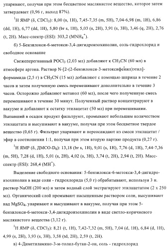 Замещенные производные бензохинолизина (патент 2401267)