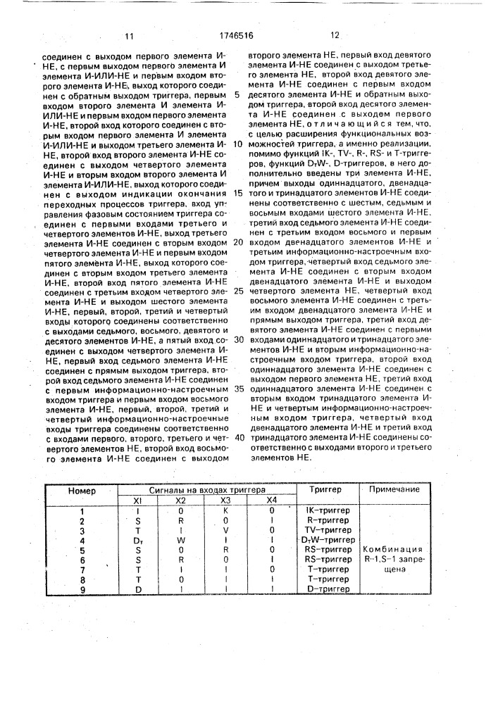 Апериодический многофункциональный триггер (патент 1746516)