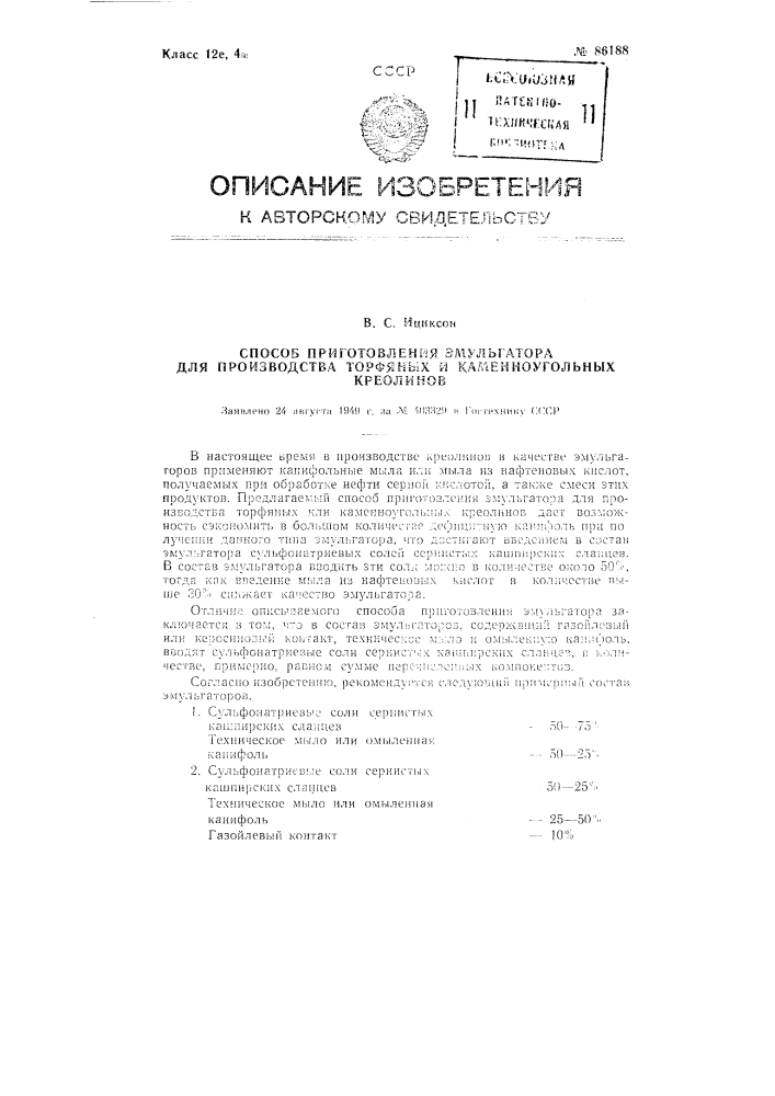 Способ приготовления эмульгатора для производства торфяных и каменноугольных креолинов (патент 86188)