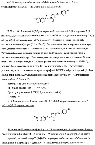 Новые производные пиридона, обладающие антагонистической активностью в отношении mch, и лекарственные средства, включающие такие соединения (патент 2453543)