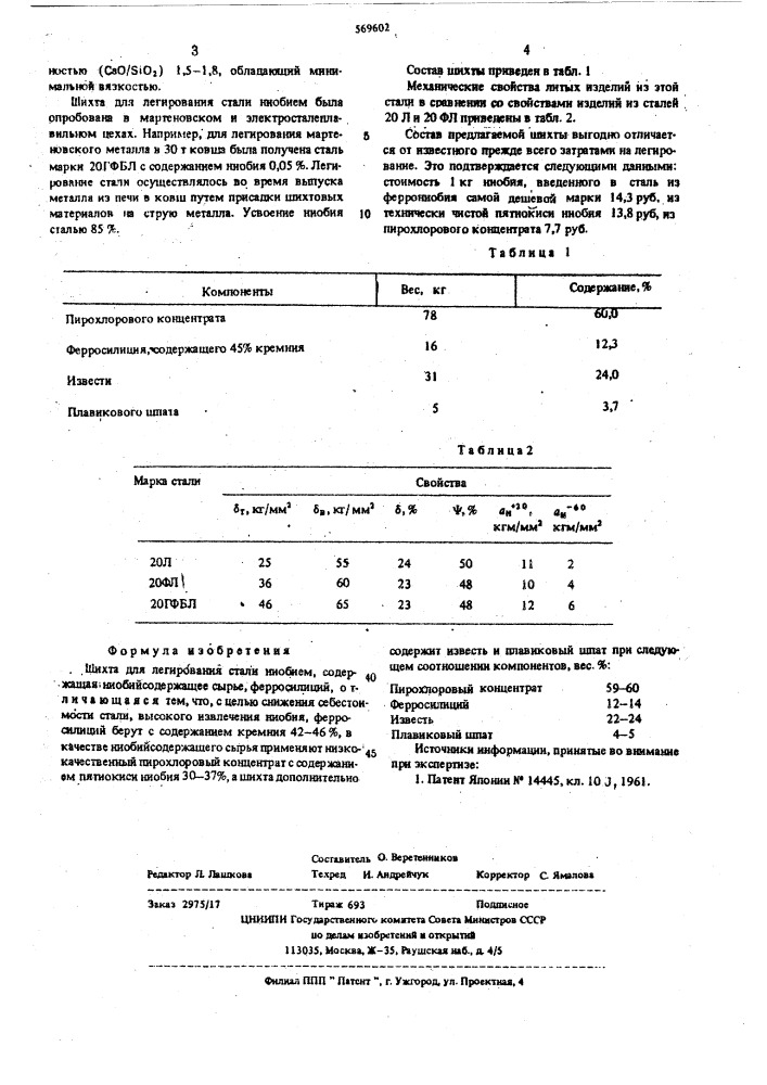 Шихта для легирования стали ниобием (патент 569602)