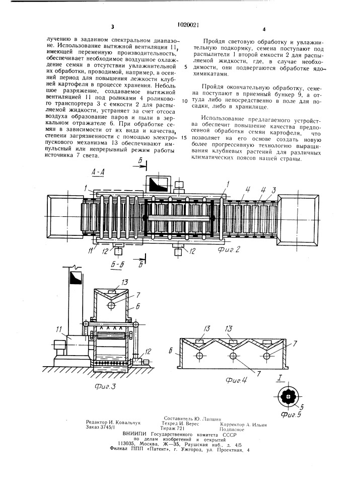 Устройство для предпосевной обработки семян (патент 1020021)