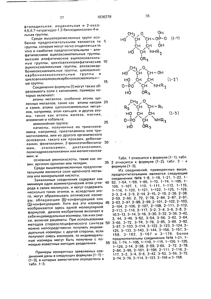 Способ получения аналогов липида а (патент 1836378)