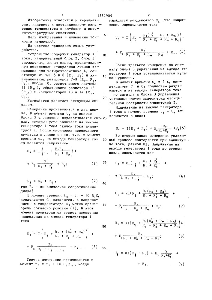 Устройство для измерения температуры (патент 1364909)