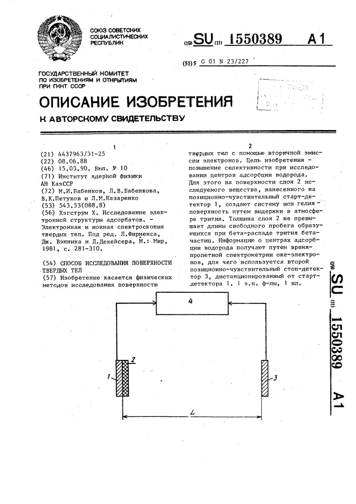 Способ исследования поверхности твердых тел (патент 1550389)